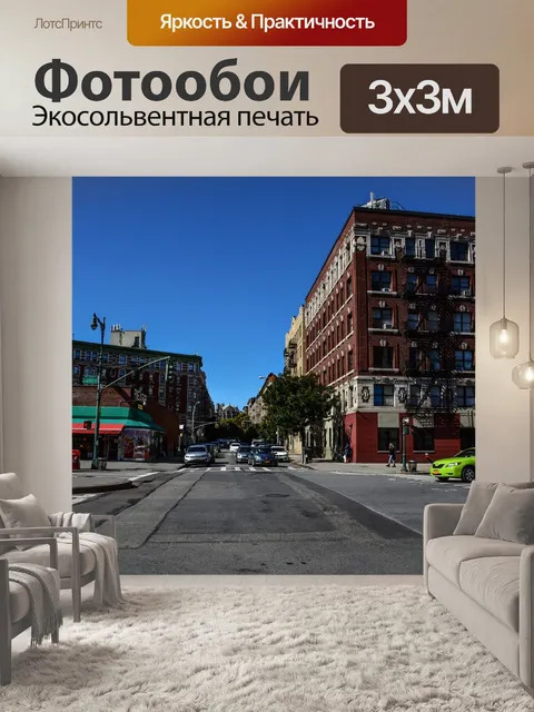 Фотообои Город