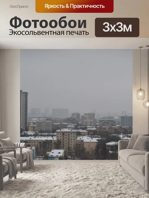 Фотообои город