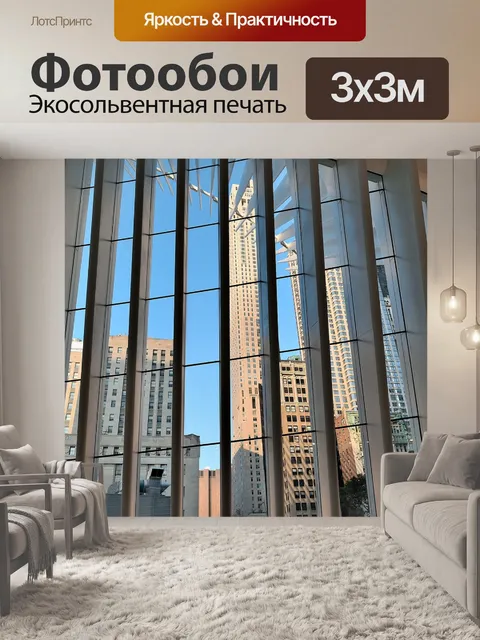 Фотообои Нью йорк