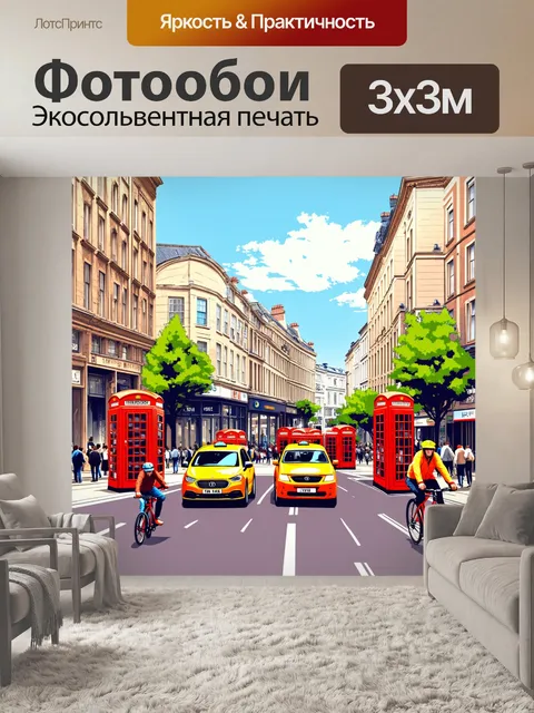 Фотообои просторный вид на грейт-уест-роуд