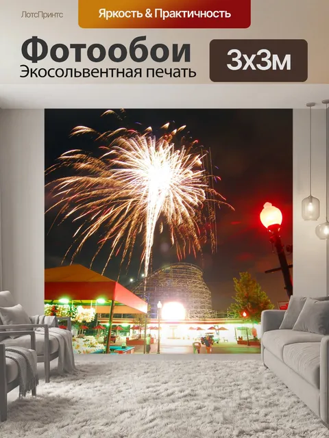 Фотообои Фейерверк в парке развлечений