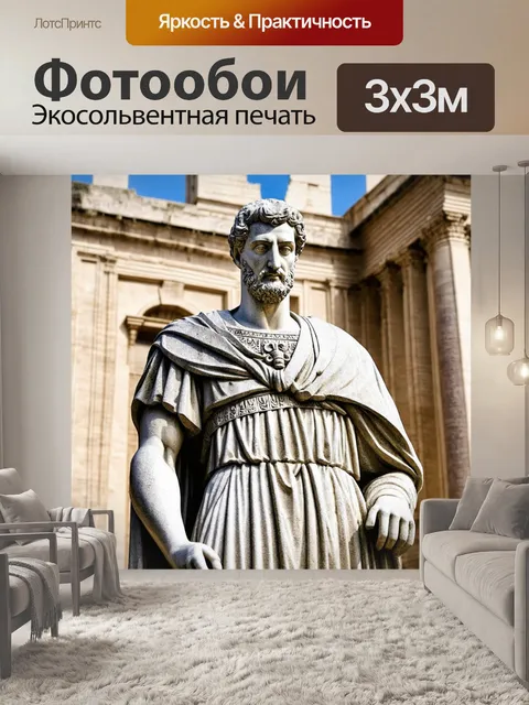 Фотообои старинная статуя, изображающая римского императора, выполненная из гранита с витиеватыми…