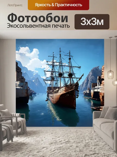 Фотообои огромный корабль, стоящий в гавани, окруженный величественными горами, которые отражаются в прохладной воде