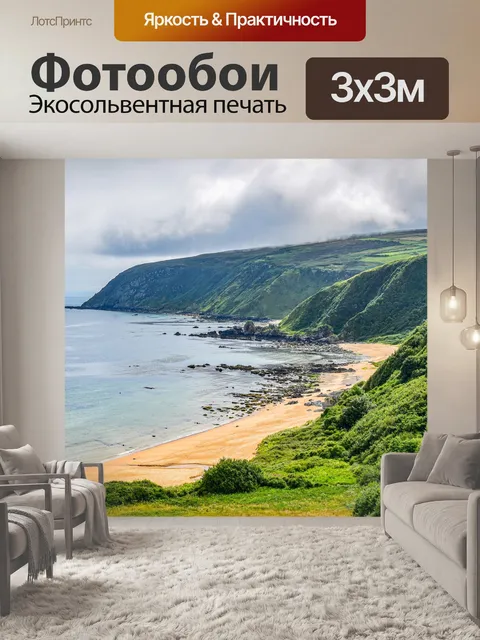 Фотообои Пляж
