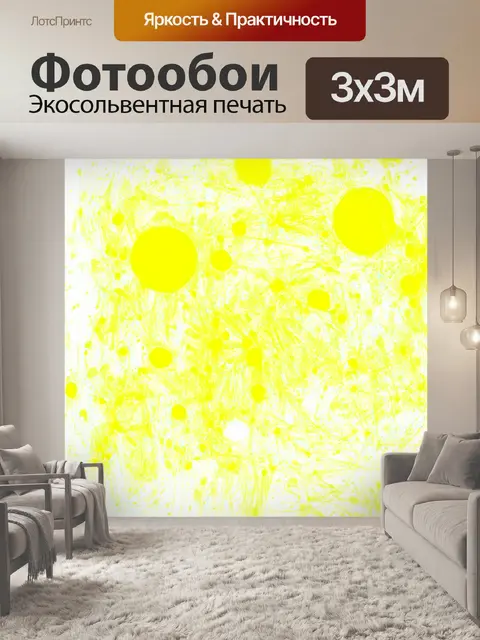 Фотообои модернистская абстракция с желтыми пятнами и линиями на белом фоне, выполненная в технике смешанной медиа