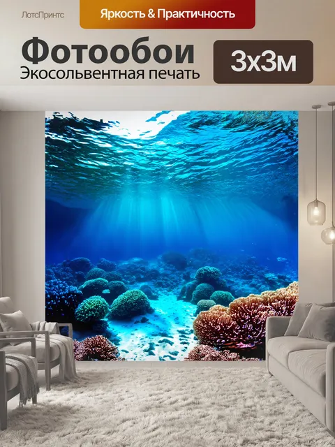 Фотообои таинственный подводный мир синего океана у берега