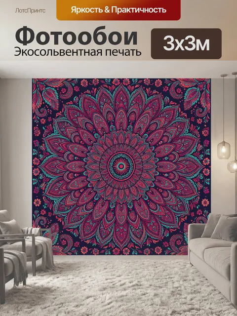 Фотообои Цветочная мандала с орнаментом