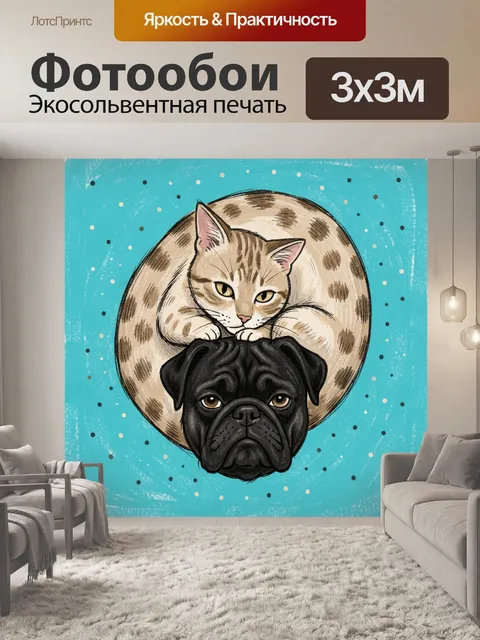 300 × 300 см · Экосольвентная печать