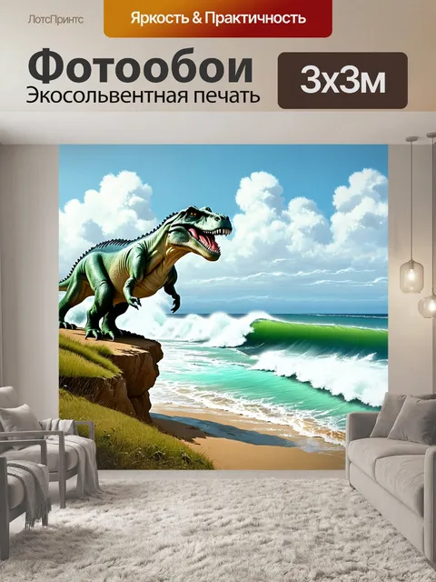 Фотообои морское побережье, где тиранозавр стоит на скале, глядя на бушующее море