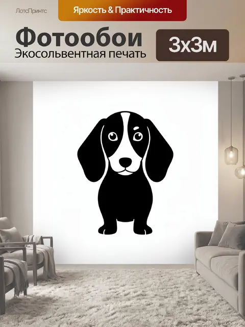 Фотообои Черный пёс с выразительными глазами