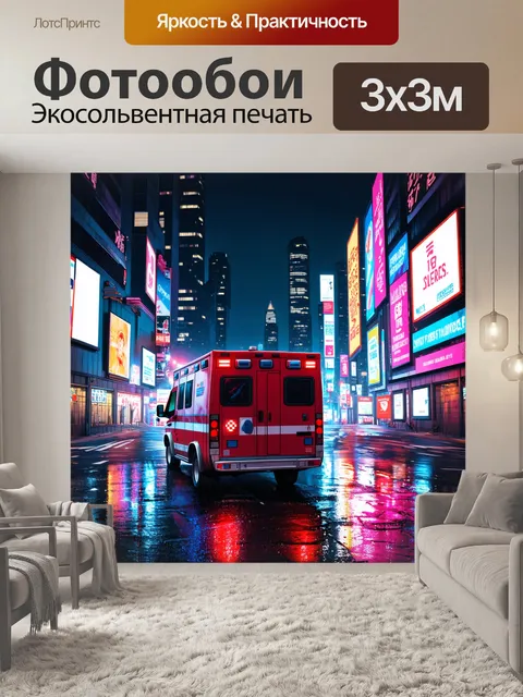 Фотообои ночной городской пейзаж