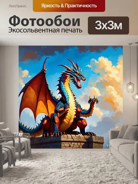 Фотообои дракон, страж древнего замка, сидящий на высоком шпиле, охраняющий свои земли