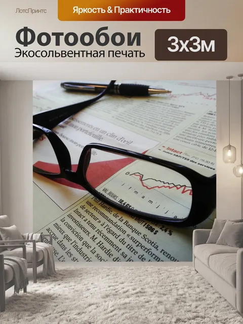 Фотообои Очки и ручка на газету