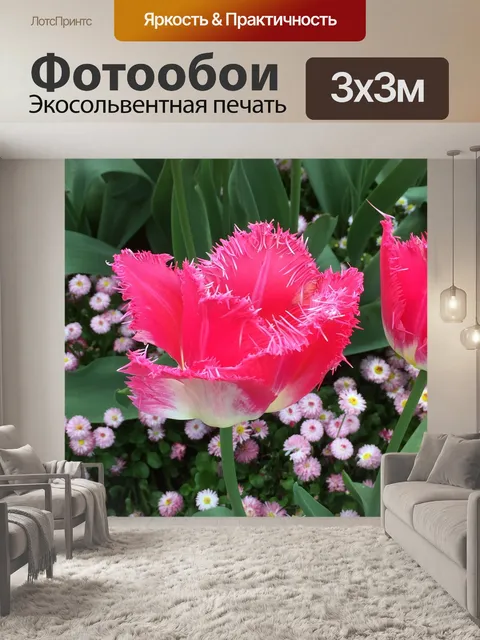 Фотообои Яркий