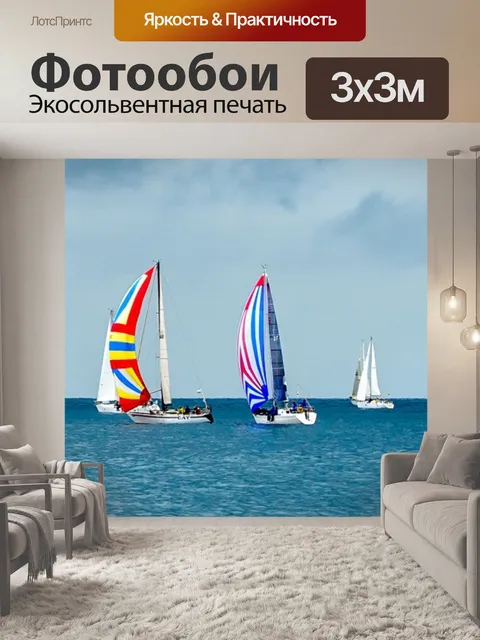 Фотообои Парусник Панорама