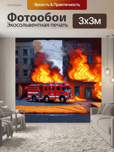 Фотообои красный пожарный автомобиль стоит на фоне горящего здания