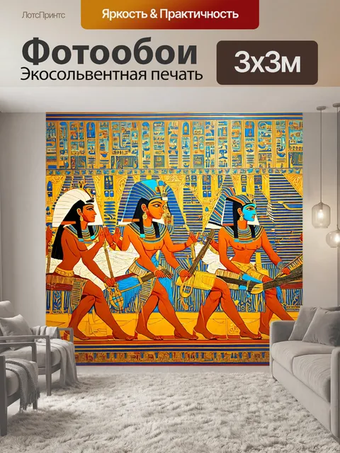Фотообои египет в стиле рисунка красками, мелодичные ноты музыки, мелодии которых иллюстрируют жизнь древних египтян