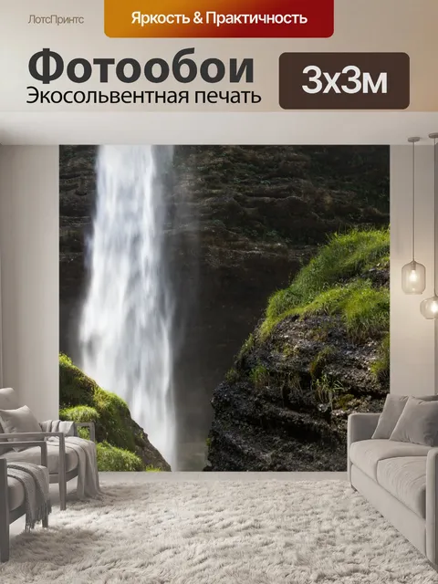 Фотообои Водопад