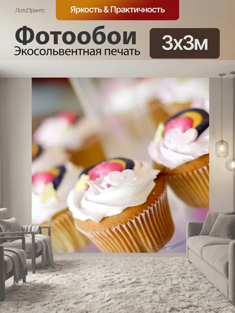 Фотообои Сладкий
