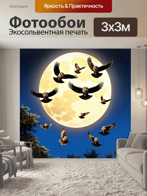 Фотообои ночь в стиле мультяшный, стая летящих сов, освещенных светом полной луны