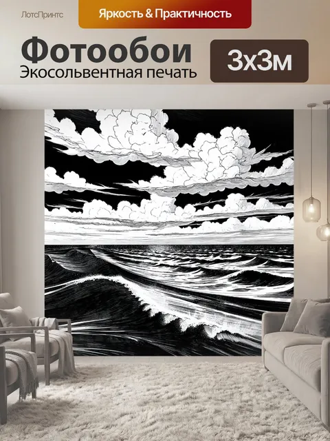 Фотообои море в стиле рисунок углём: путешествие по волнам с угольным следом в облаках