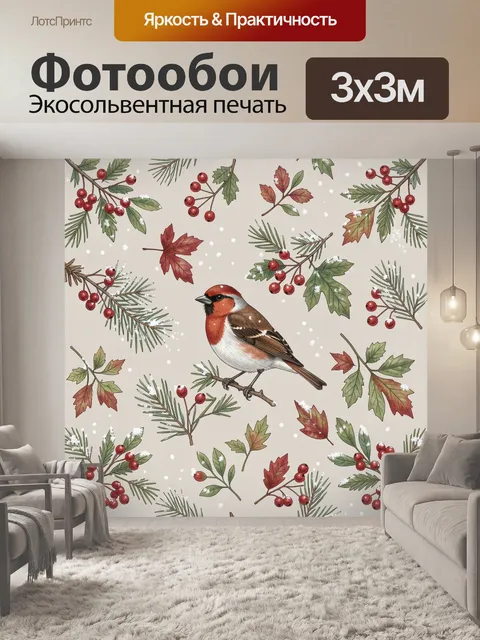 Фотообои Птица на ветке среди ягод