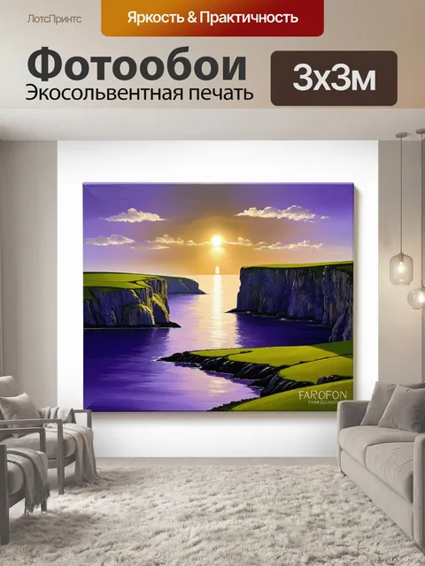 Фотообои уникальные формы фарерских скал