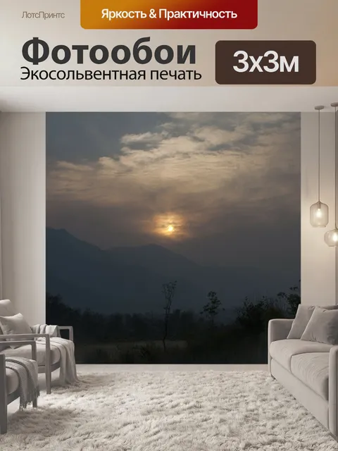 Фотообои Восход солнца