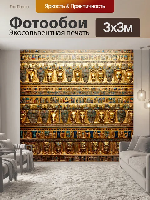 Фотообои египет в стиле узоров, где изображены артефакты, такие как саркофаги и золотые маски