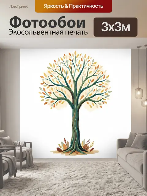 300 × 300 см · Экосольвентная печать