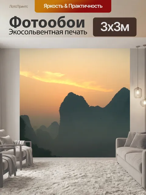 Фотообои Горы