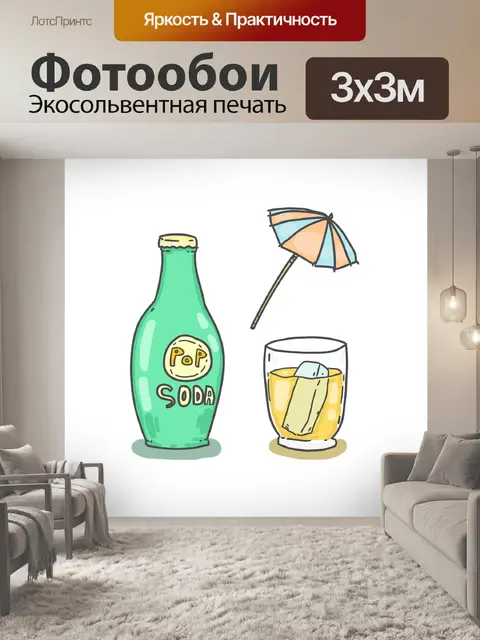 Фотообои Газировка