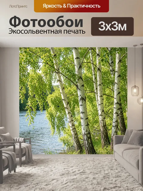 Фотообои Березовая роща у озера