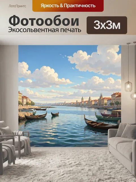 Фотообои Городской канал с лодками
