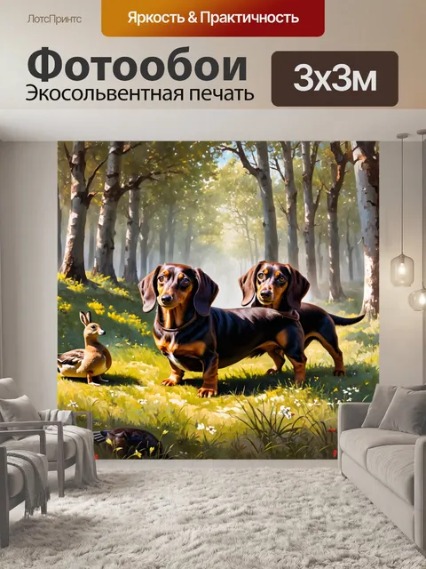 Фотообои изобразите такс, старинных охотников, исследующих глубокие леса с уточками и зайцами, фон которого заполнен…