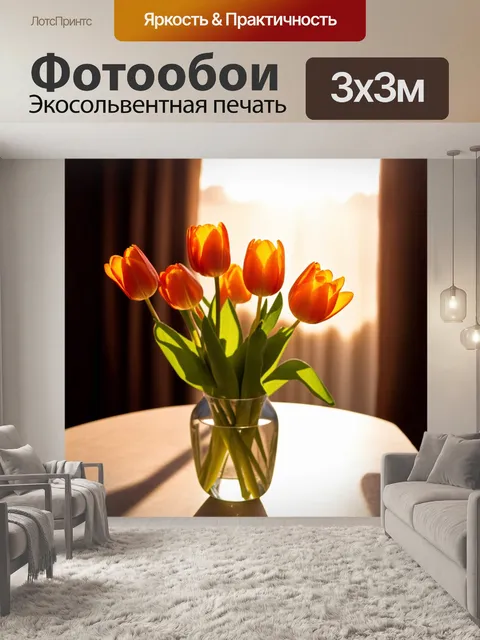 Фотообои оранжевый цвет: оранжевые тюльпаны в вазе на фоне вечернего солнца, создающие романтическое настроение