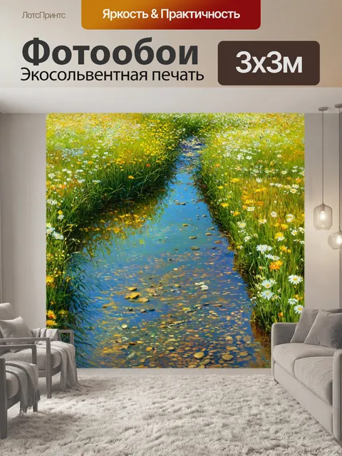 Фотообои поле с цветами, отражающимися в прохладном ручье, усыпанном каменьями и плавными линиями