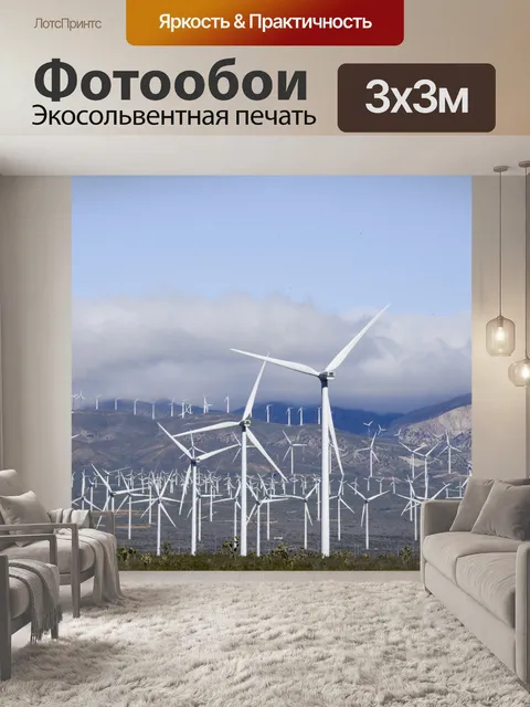 Фотообои Ветровые турбины для силы
