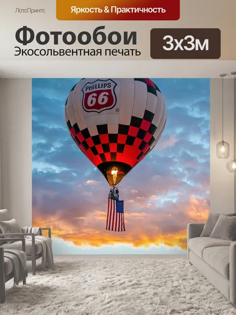 Фотообои Воздушный шар