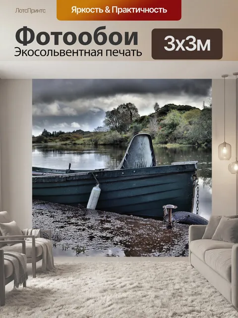 Фотообои Лодка