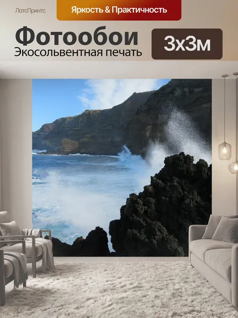 Фотообои Волна