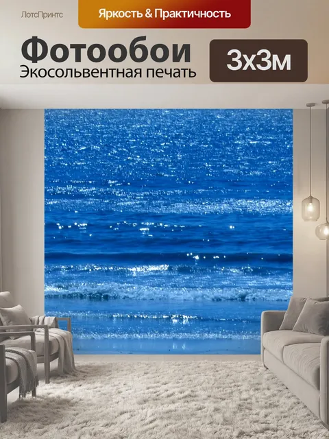 Фотообои Глубокое синее море