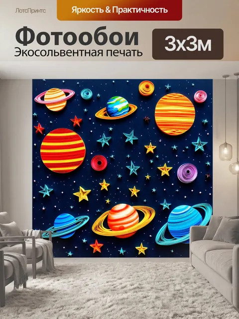 Фотообои космос в стиле бумажный квиллинг с яркими планетами