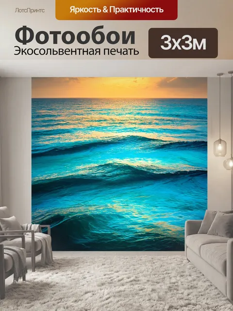 Фотообои море в стиле арт-нуво, природа динамично движется, плавные формы, симфония цвета и морских текстур