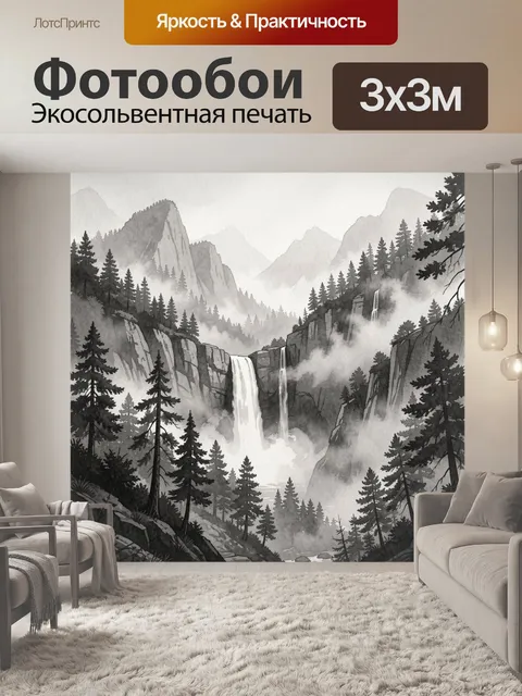 Фотообои Горный водопад в тумане