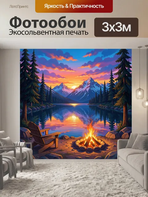 Фотообои Закат у горного озера