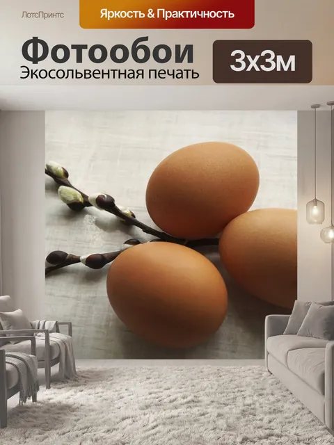 Фотообои Вербное воскресенье