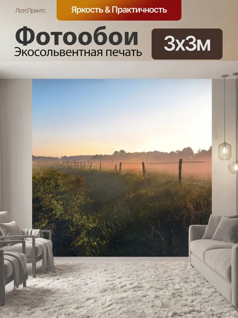 Фотообои Изгородь