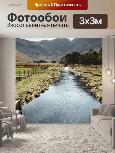 Фотообои Расход воды