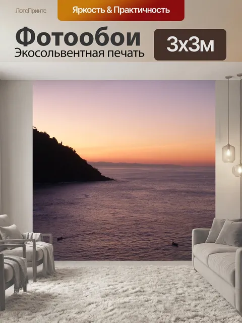 Фотообои Море